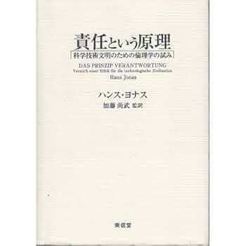 『生命の哲学 〈新装版〉』ハンス・ヨナス,グノーシス主義,叢書ウニベルシタス 生命の哲学 〈新装版〉』ハンス・ヨナス,グノーシス主義,叢書
